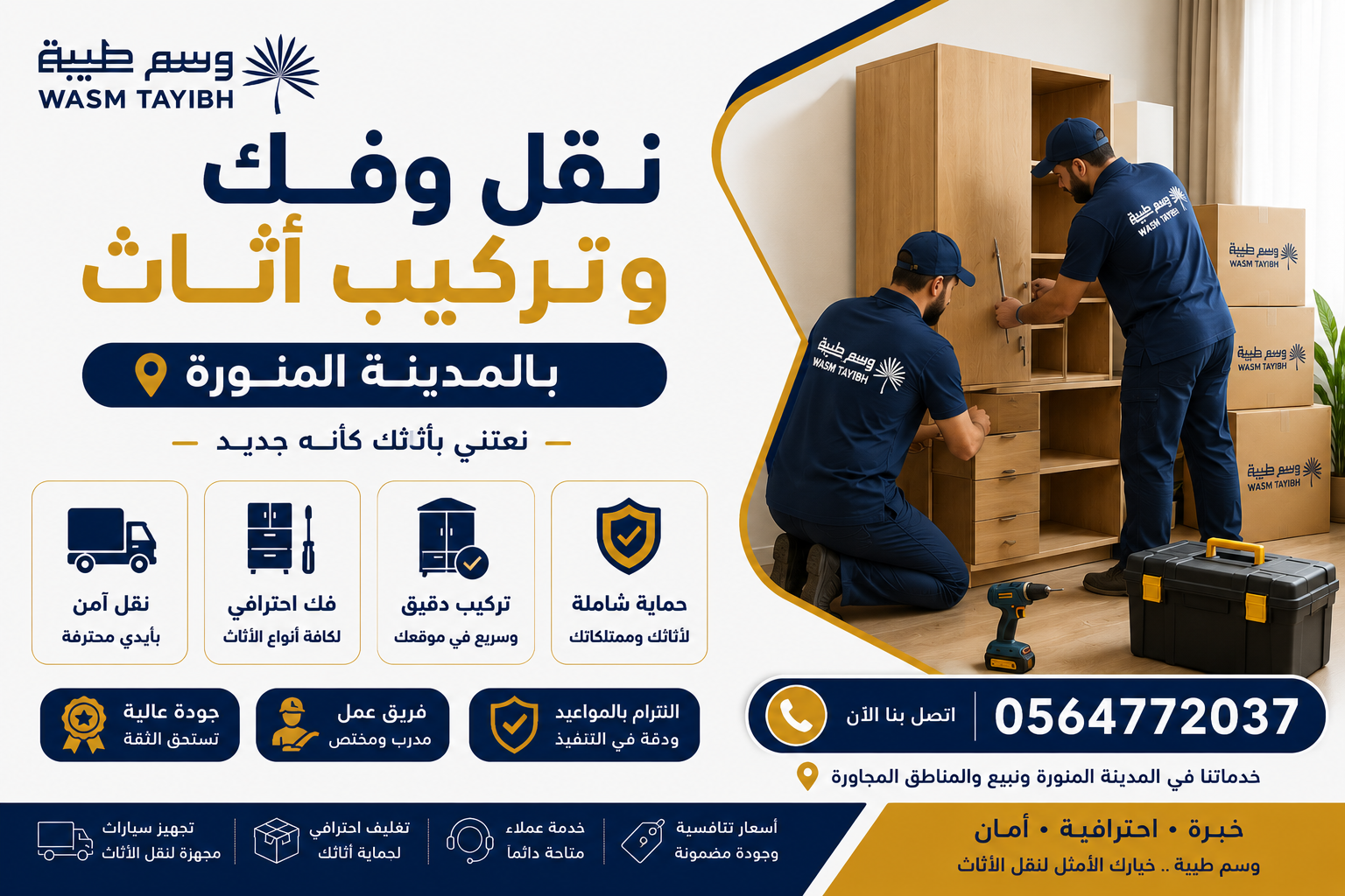ارخص شركة نقل عفش بالمدينة المنورة مع الفك والتركيب