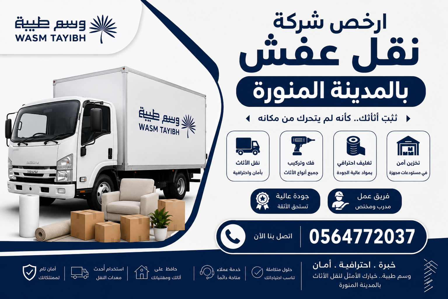 ارخص شركة نقل عفش بالمدينة المنورة