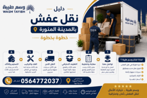 افضل شركات نقل اثاث بالمدينة المنورة