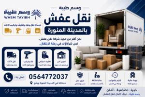 نقل عفش شوران المدينة المنورة