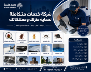 شركة عزل فوم بالمدينة المنورة