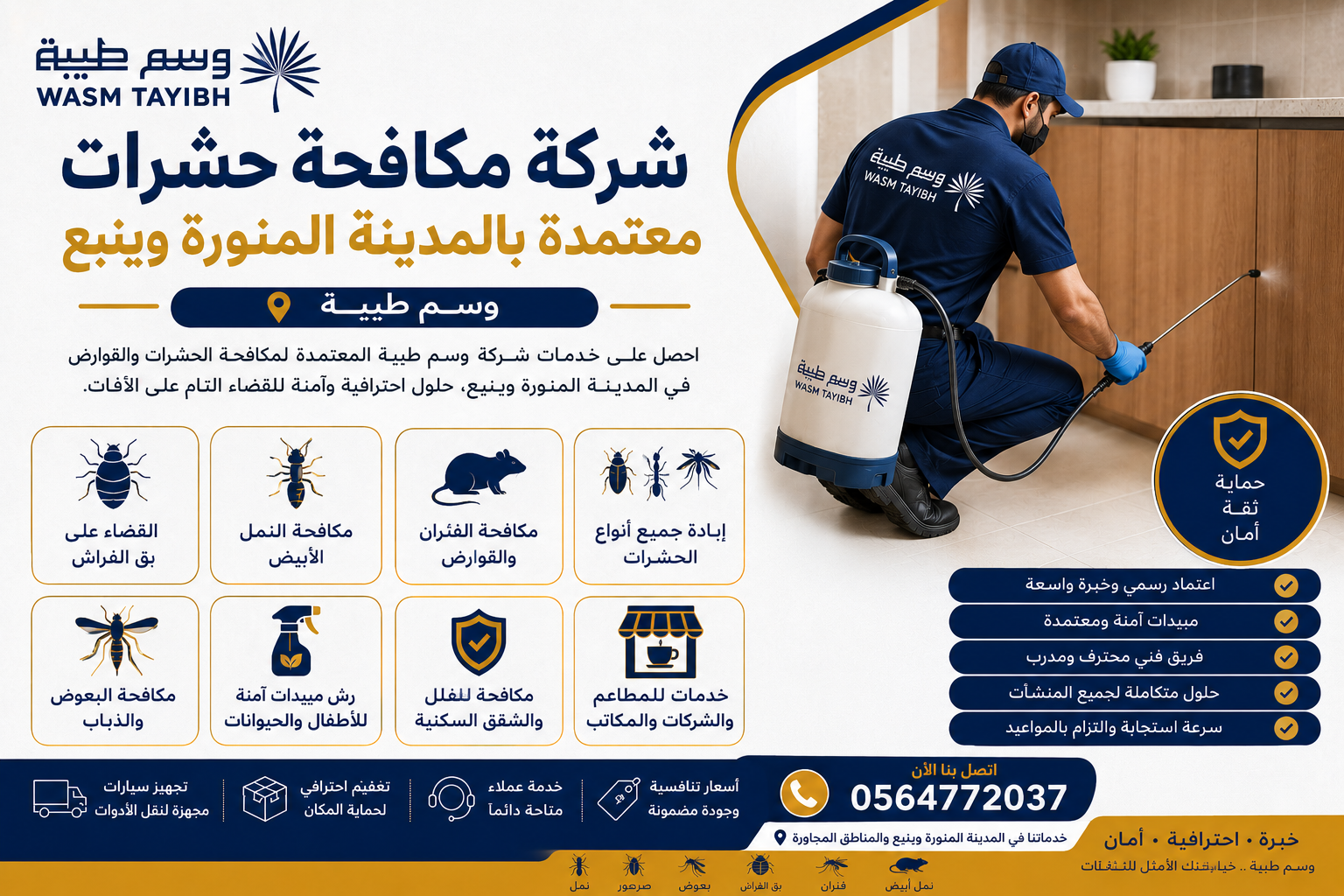 شركة مكافحة حشرات معتمدة في المدينة المنورة